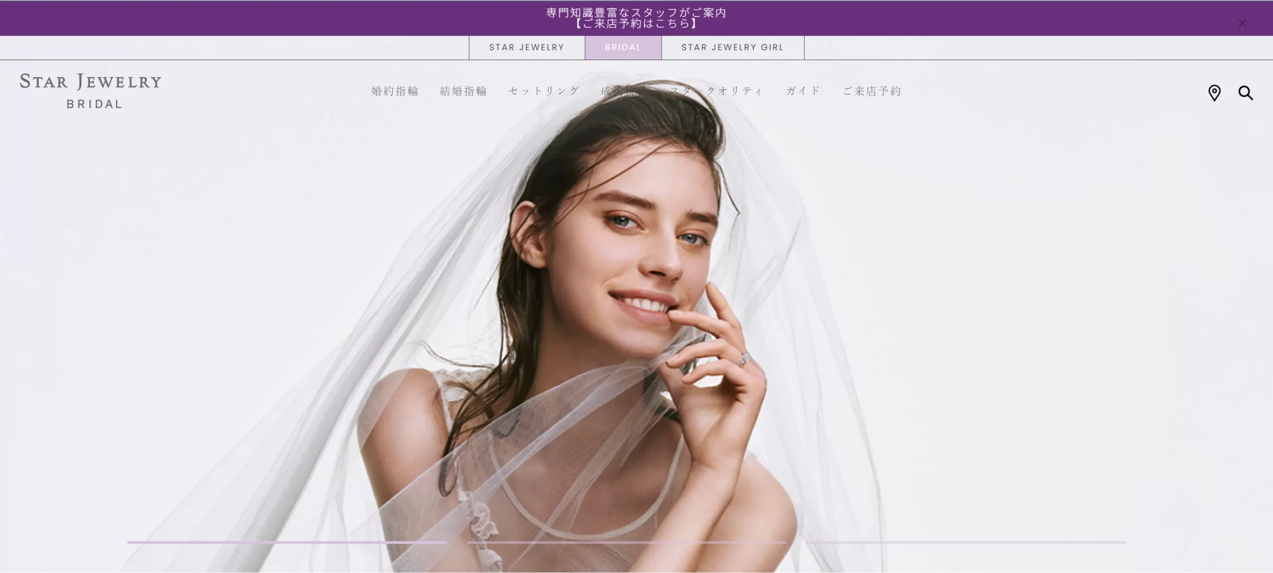 スタージュエリーのメインビューのスライドショーの写真
